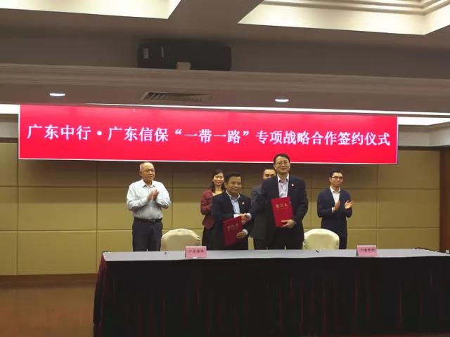 中国信保广东分公司与广东中行签署 《“一带一路”专项战略合作协议》