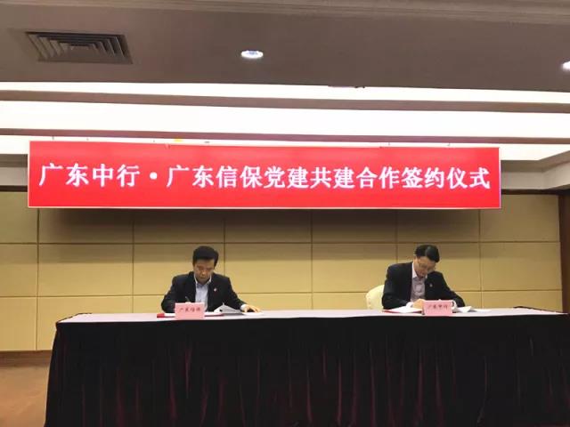 中国信保广东分公司与广东中行签署 《“一带一路”专项战略合作协议》