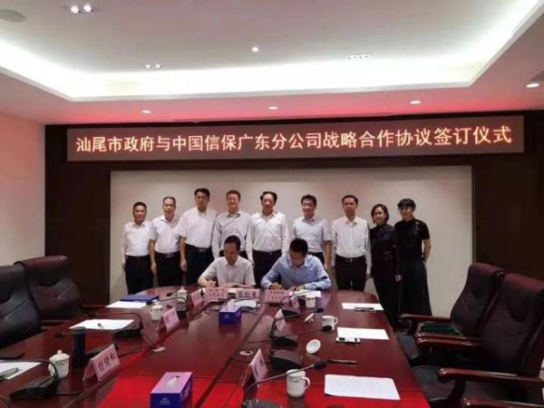 汕尾市人民政府与中国信保广东分公司签署全面战略合作协议