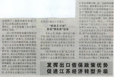 扩大外需 协同企业广拓市场——《新华日报》2010年8月4日、5日要闻报道