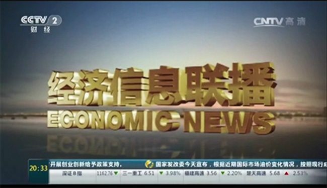《经济信息联播》：化解风险 信用保险护航企业出口