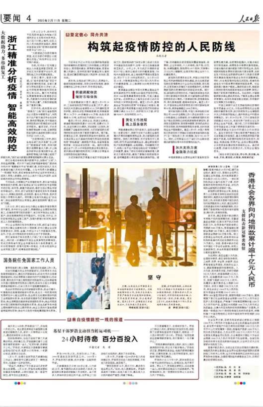 人民日报:构筑起疫情防控的人民防线(坚定信心 同舟共济)