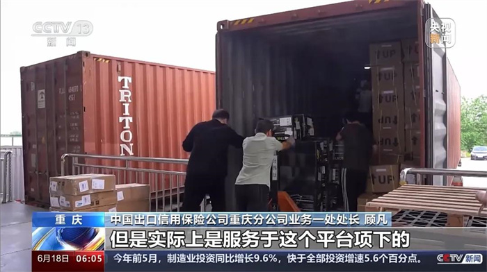 央视新闻：中国信保创新金融服务 支持外贸新业态