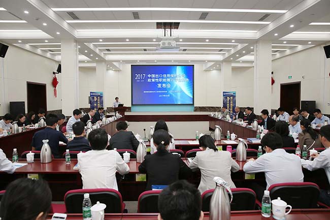 中国出口信用保险公司政策性职能履行评估报告今日发布