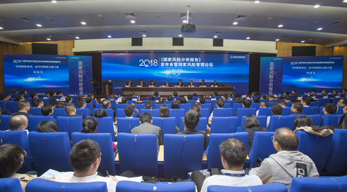 中国信保发布2018年国家风险分析报告