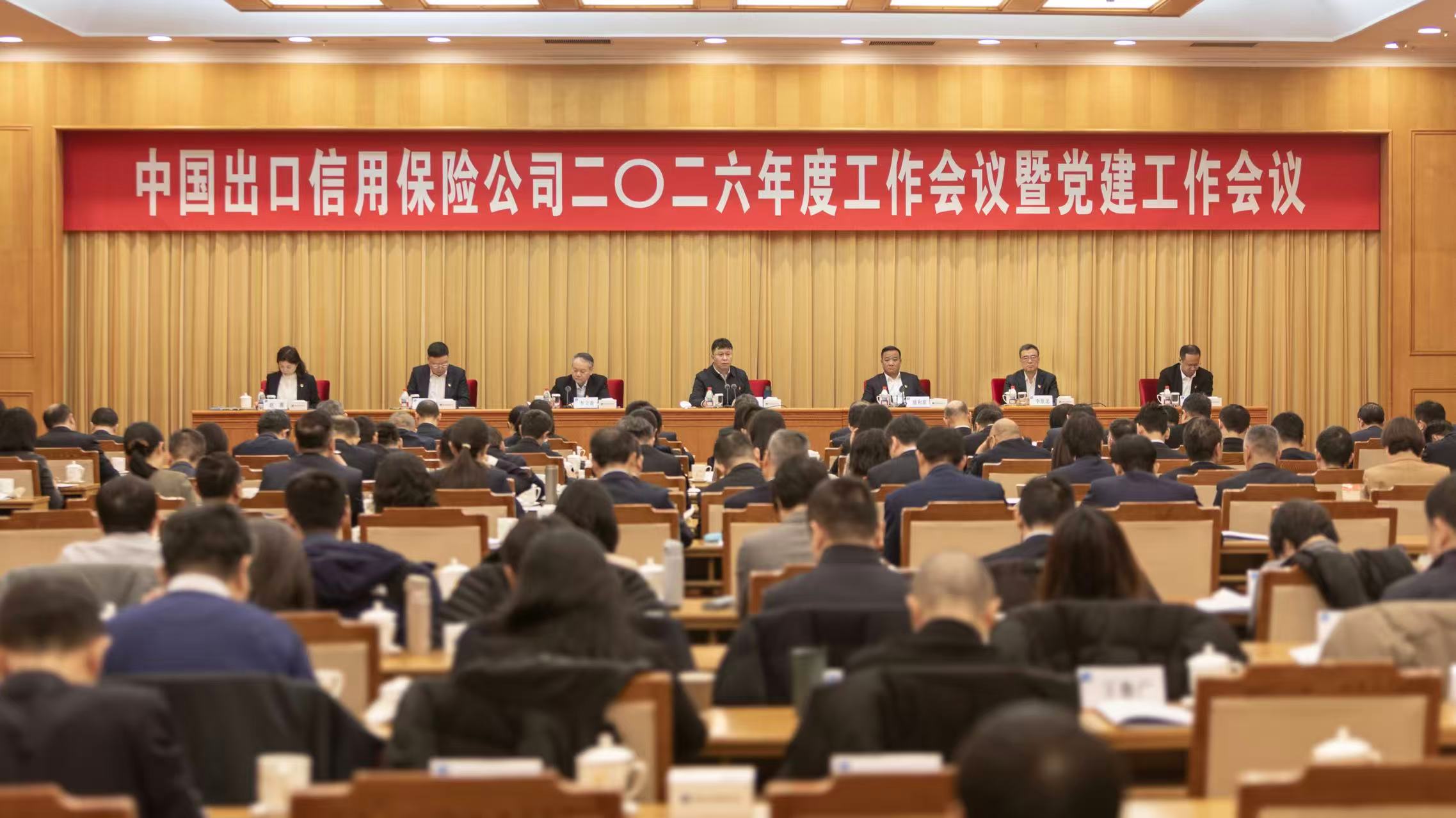 中国信保召开2026年度工作会议暨党建工作会议